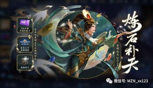 女娲补天皮肤最新爆料视频,华丽特效与神秘背景揭秘  第3张